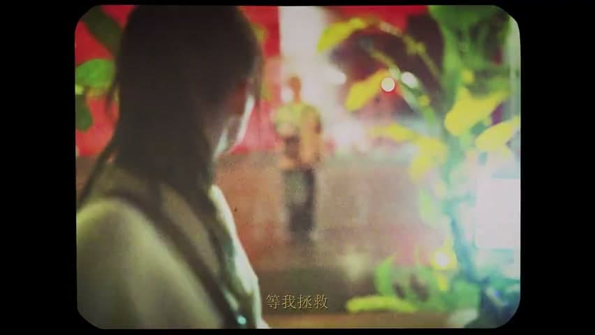 罗言《Hello 爱是怪兽》 footage 13