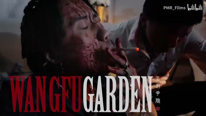 young13dbaby《王府花园》 footage 3