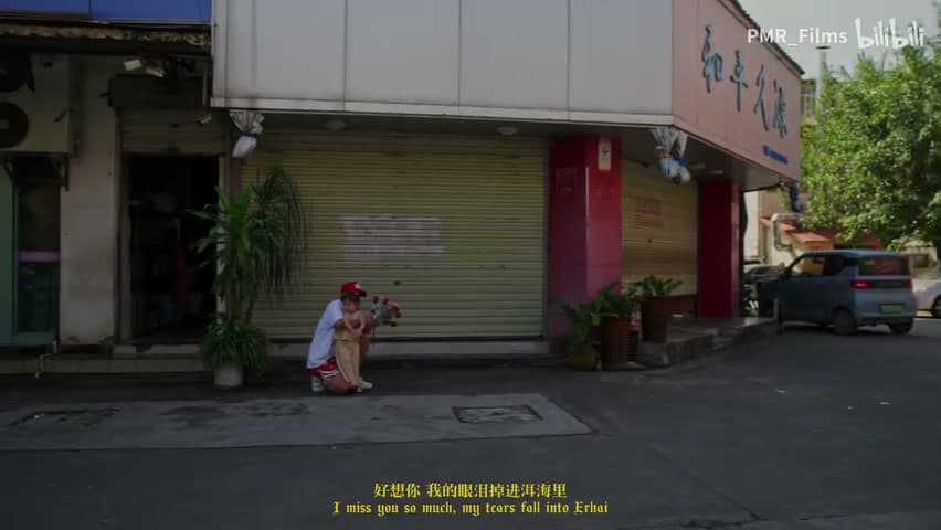 徐真真/火枪《想你的时候会想起大理》 footage 27