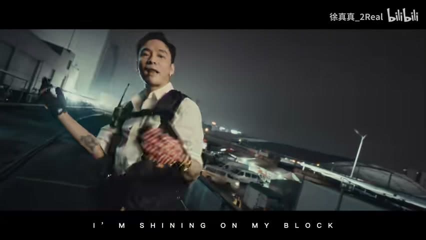 徐真真《火力全开，横扫一切》 footage 28