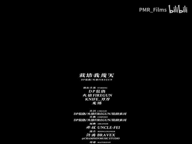 龙猪&火枪《栽培我几天》 footage 28