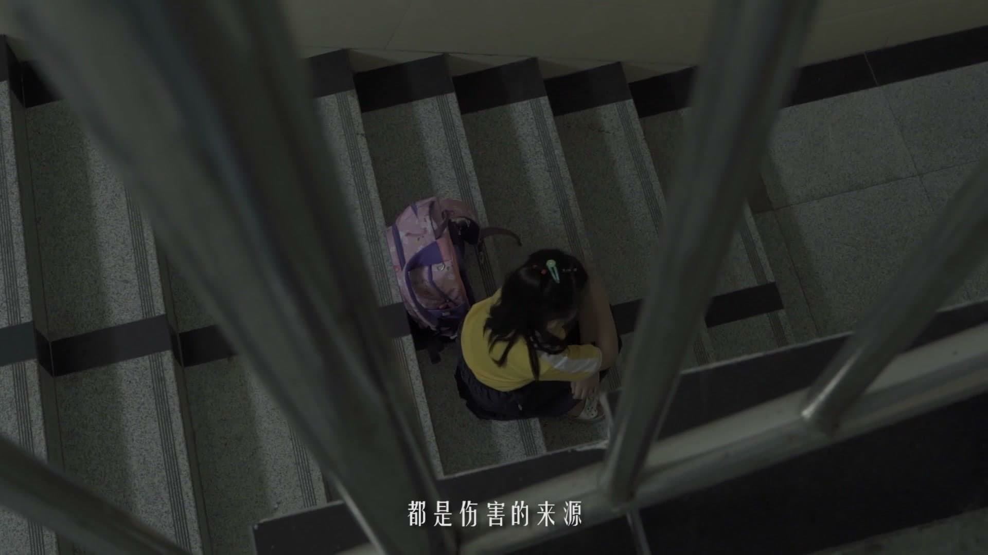 未成年人权益综合保护支持体系短片——《鱼之于水 鸟之于林》 footage 10