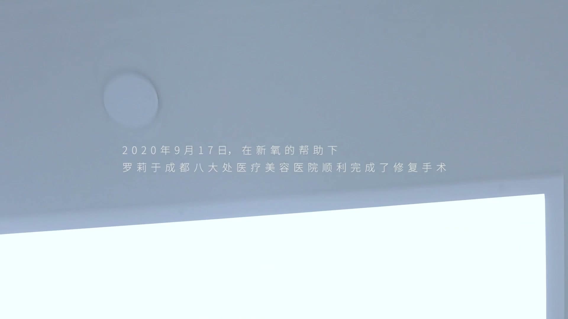 ELLE 新氧纪录片 footage 29