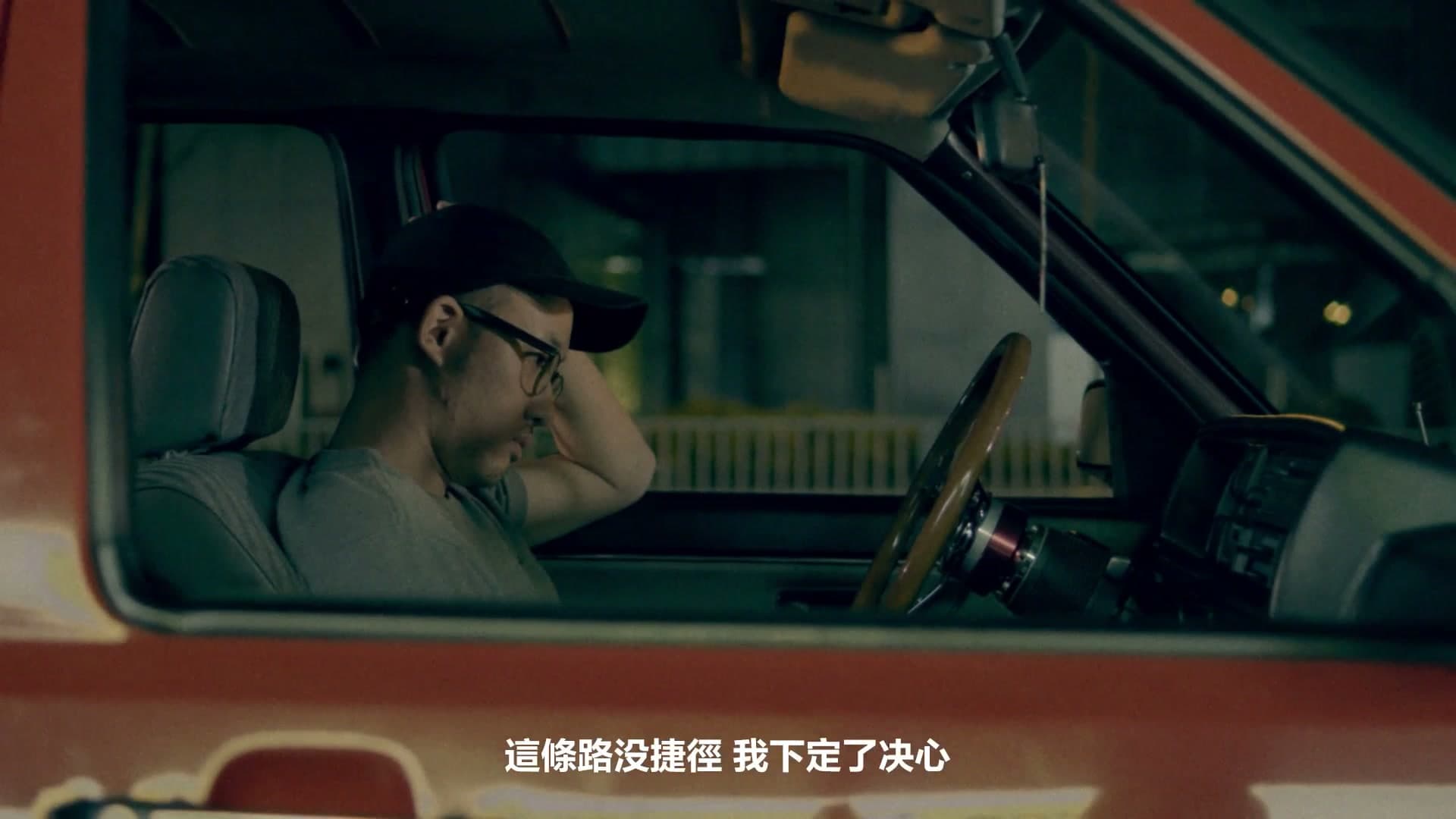 Lu1 x Cee - 自己做决定MV footage 26