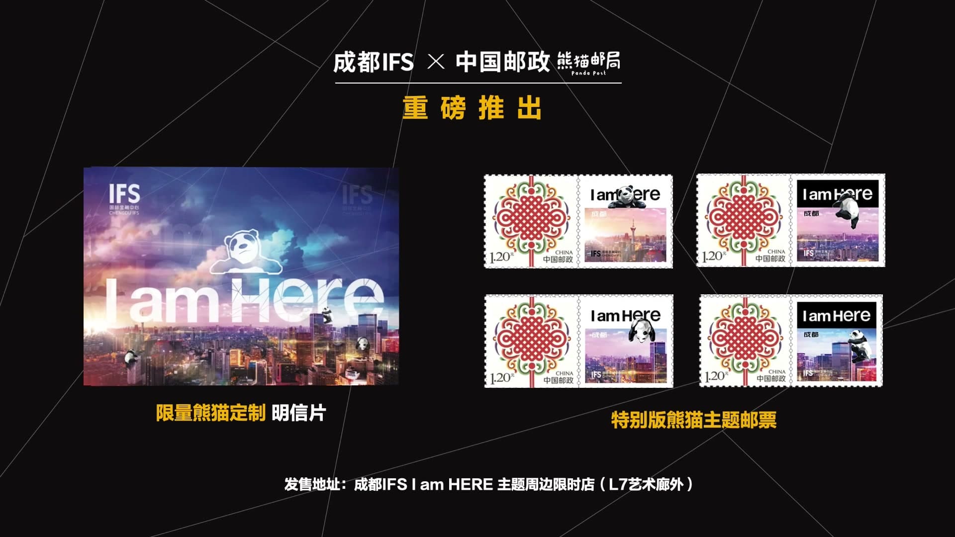 IFS成都I am here定制明信片 footage 24