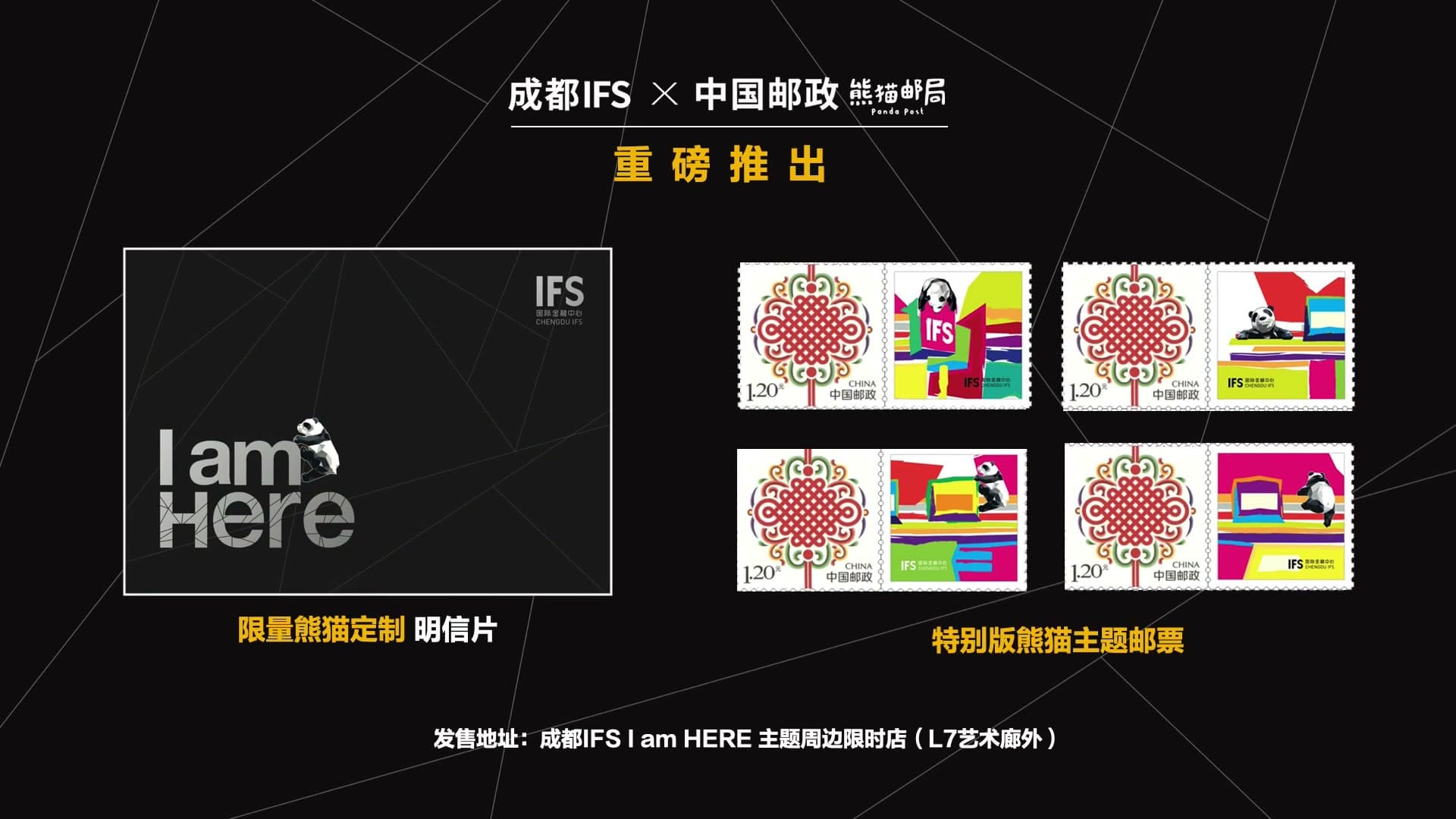 IFS成都I am here定制明信片 footage 26