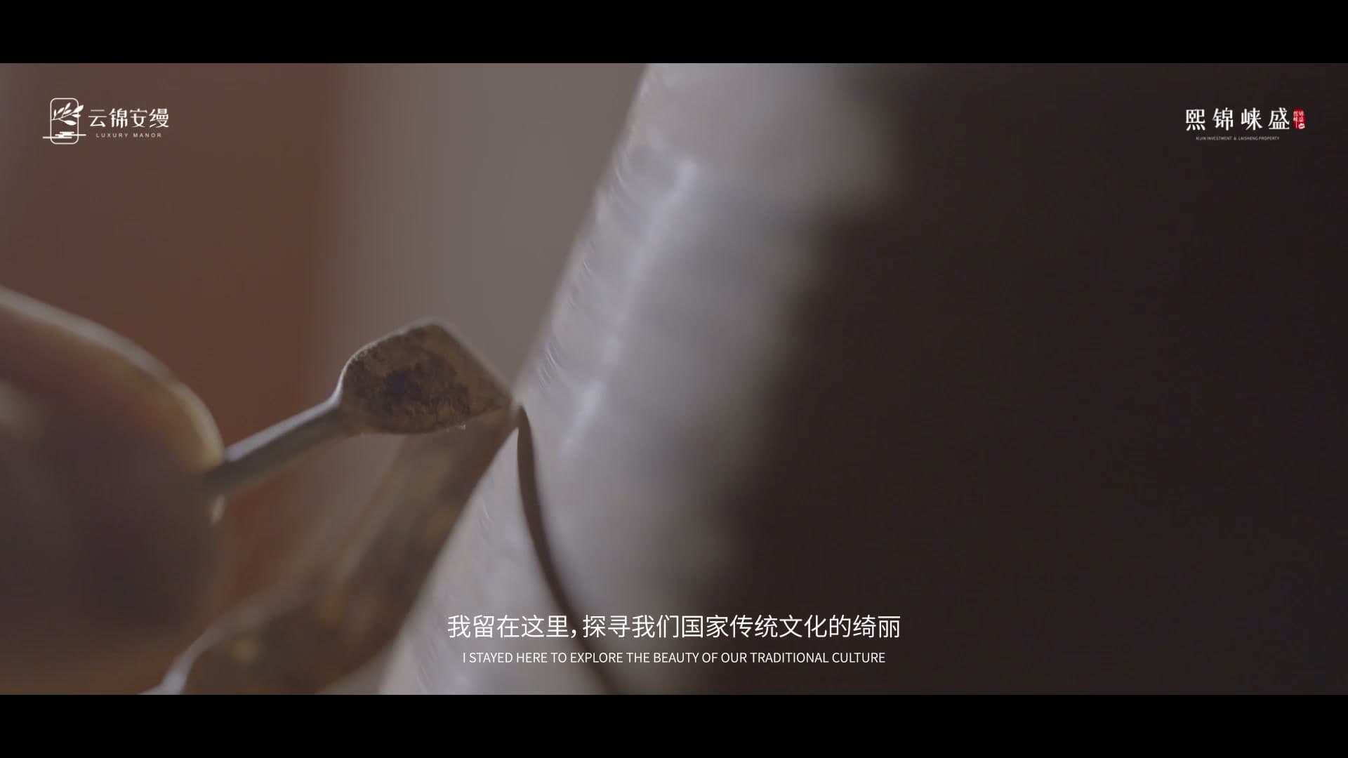 地产宣传片-云锦安缦 footage 3