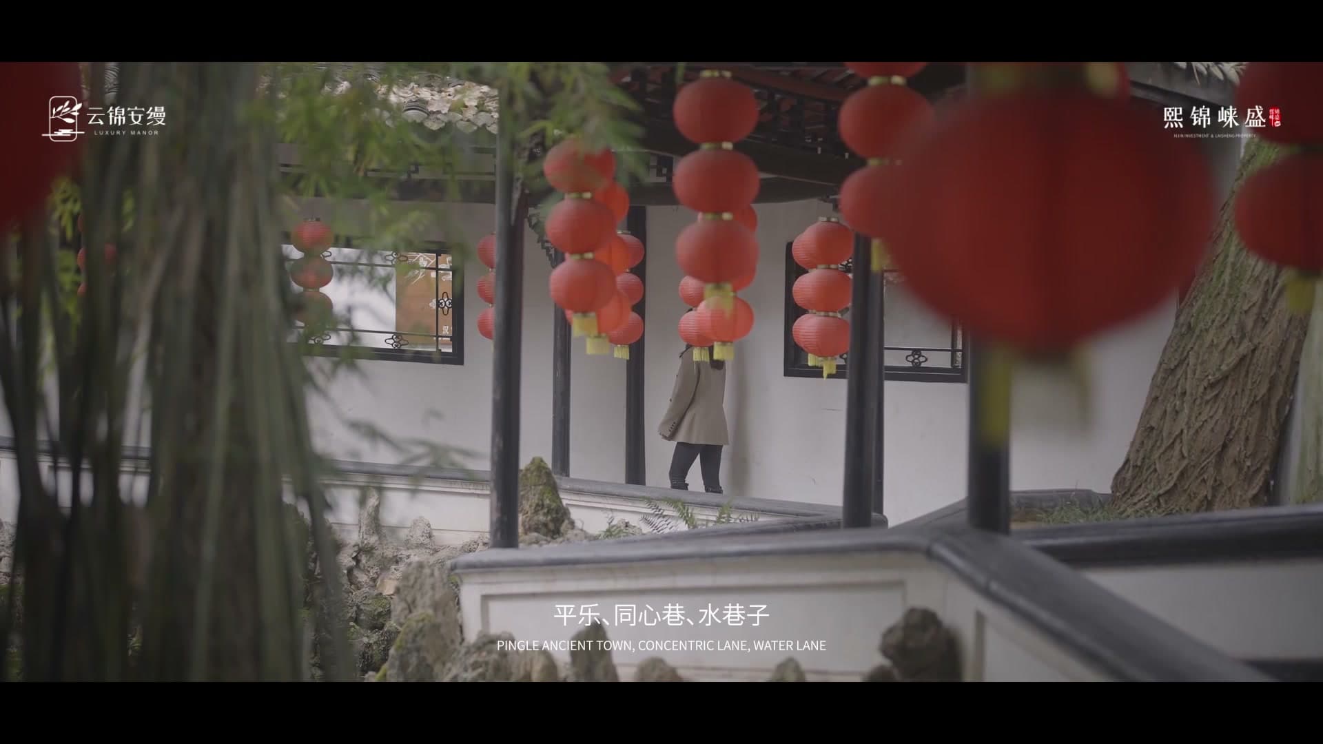地产宣传片-云锦安缦 footage 26