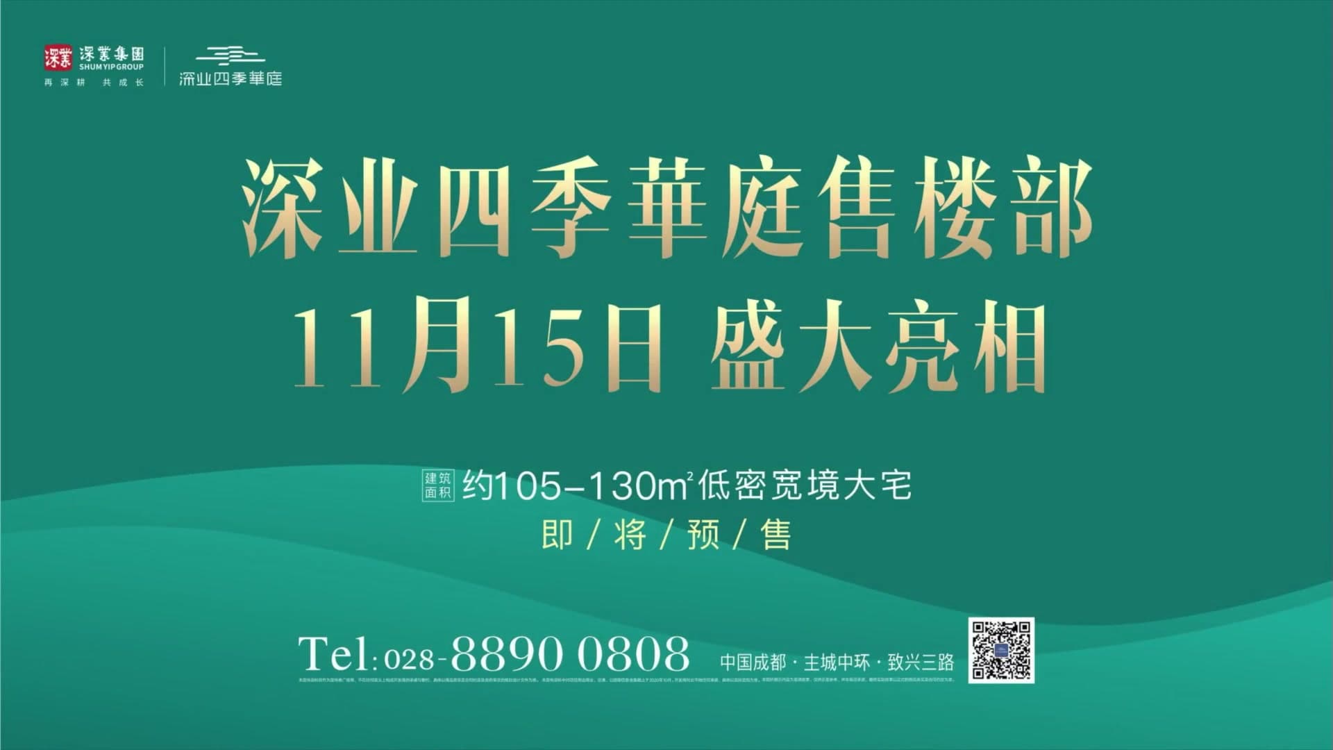 地产宣传片-四季华庭 footage 8