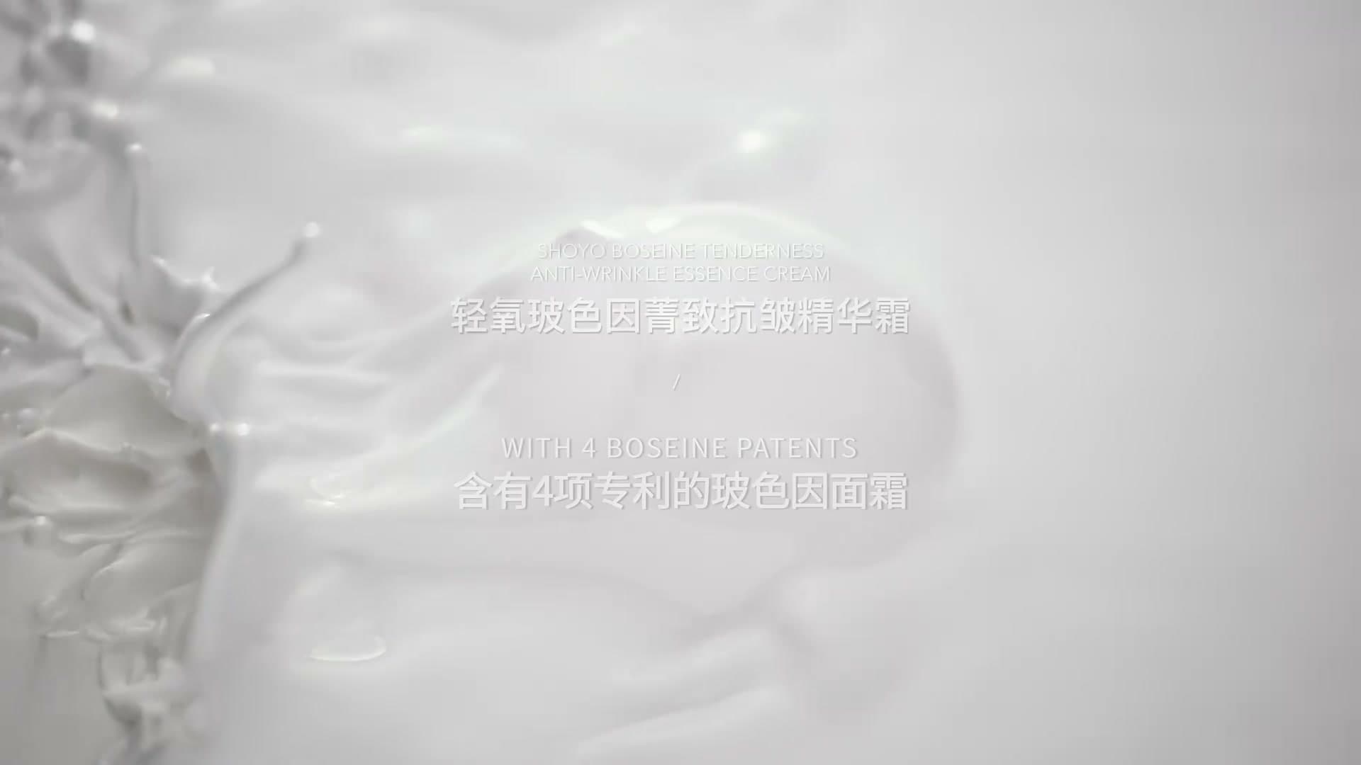 轻氧Shoyo抗皱精华 footage 13