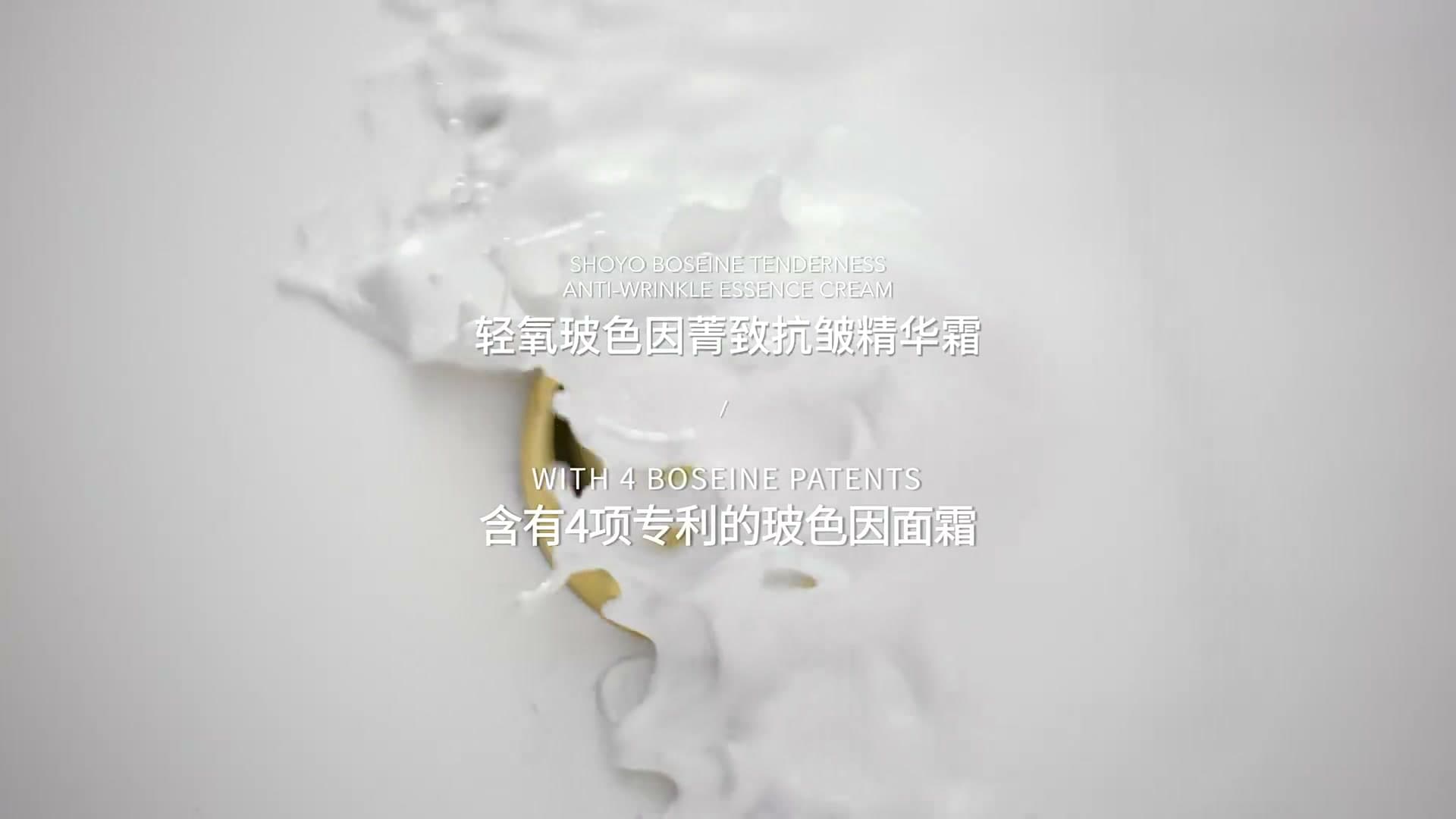 轻氧Shoyo抗皱精华 footage 14