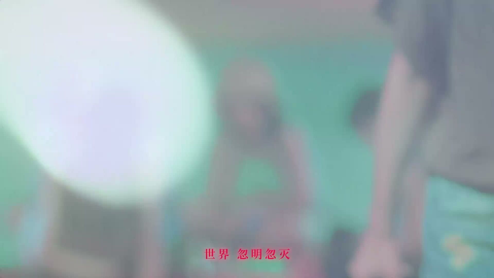 鱼翅Fin - 飞碟 - MV footage 20