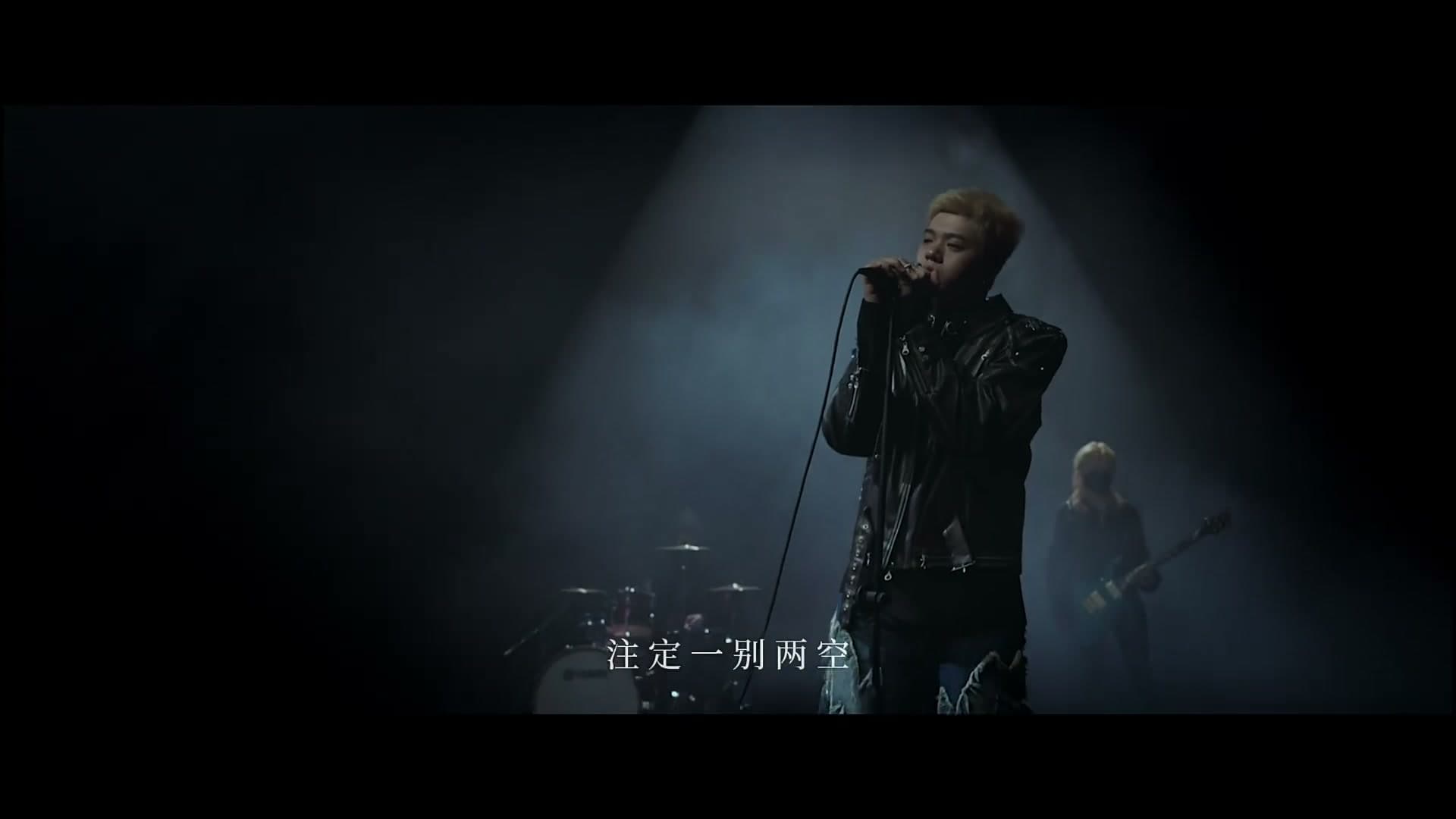 再也不能相见-高旭 footage 5