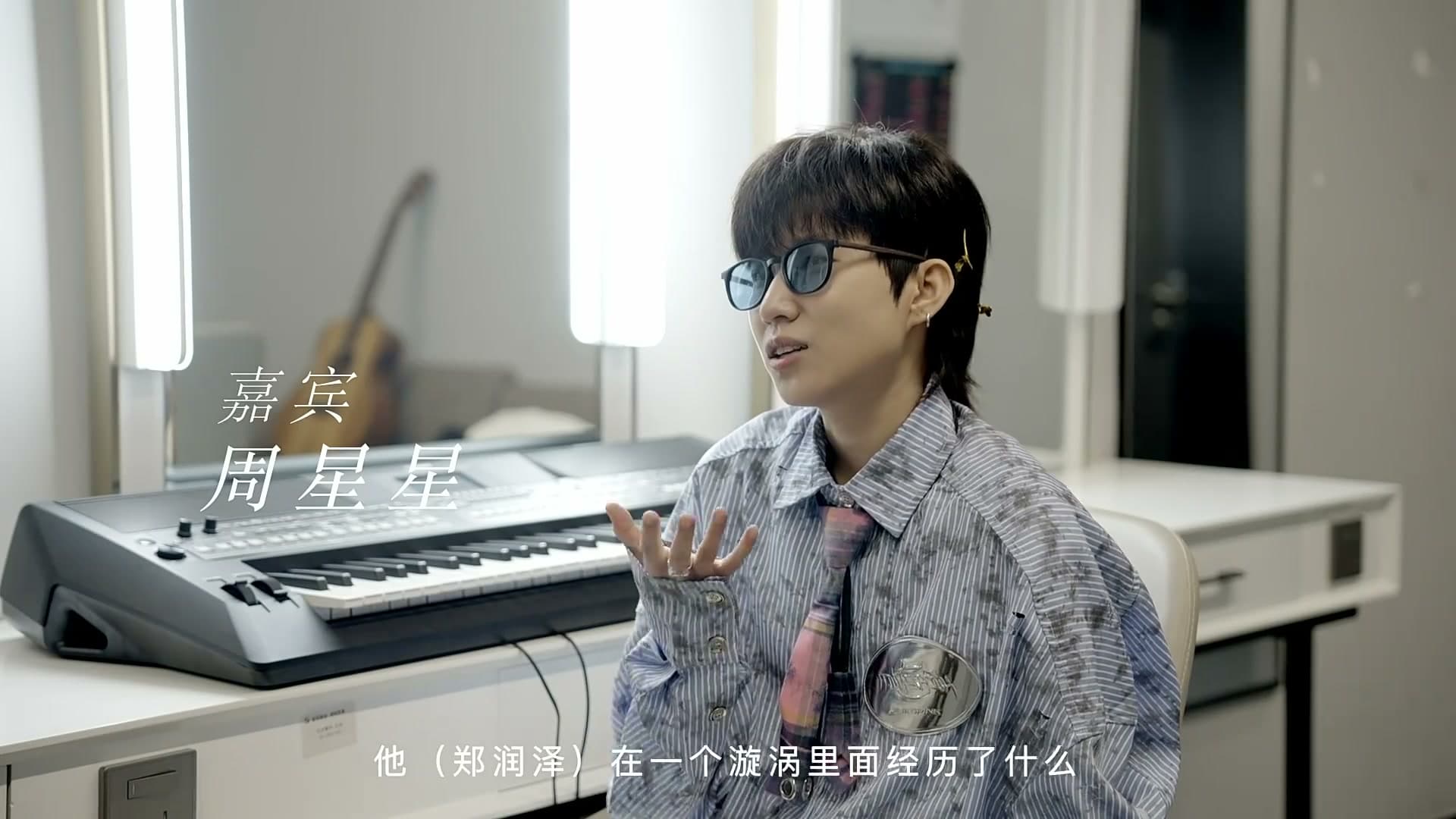 郑润泽 首站丨成都演唱会纪录片 footage 22