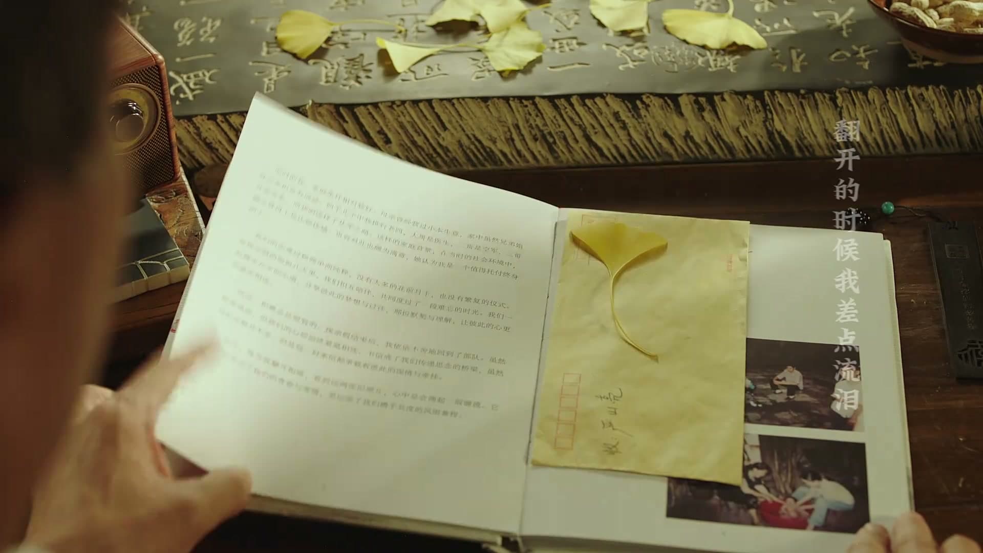 《家书》——每个生命都值得被传颂 footage 8