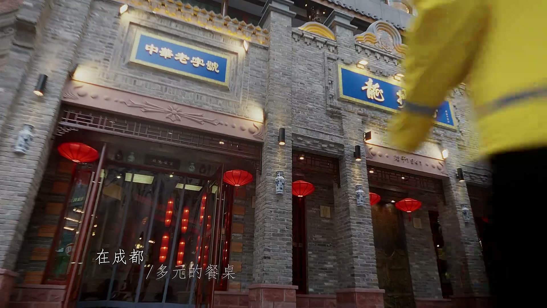 成都饮食集团宣传片-Dir cut footage 11