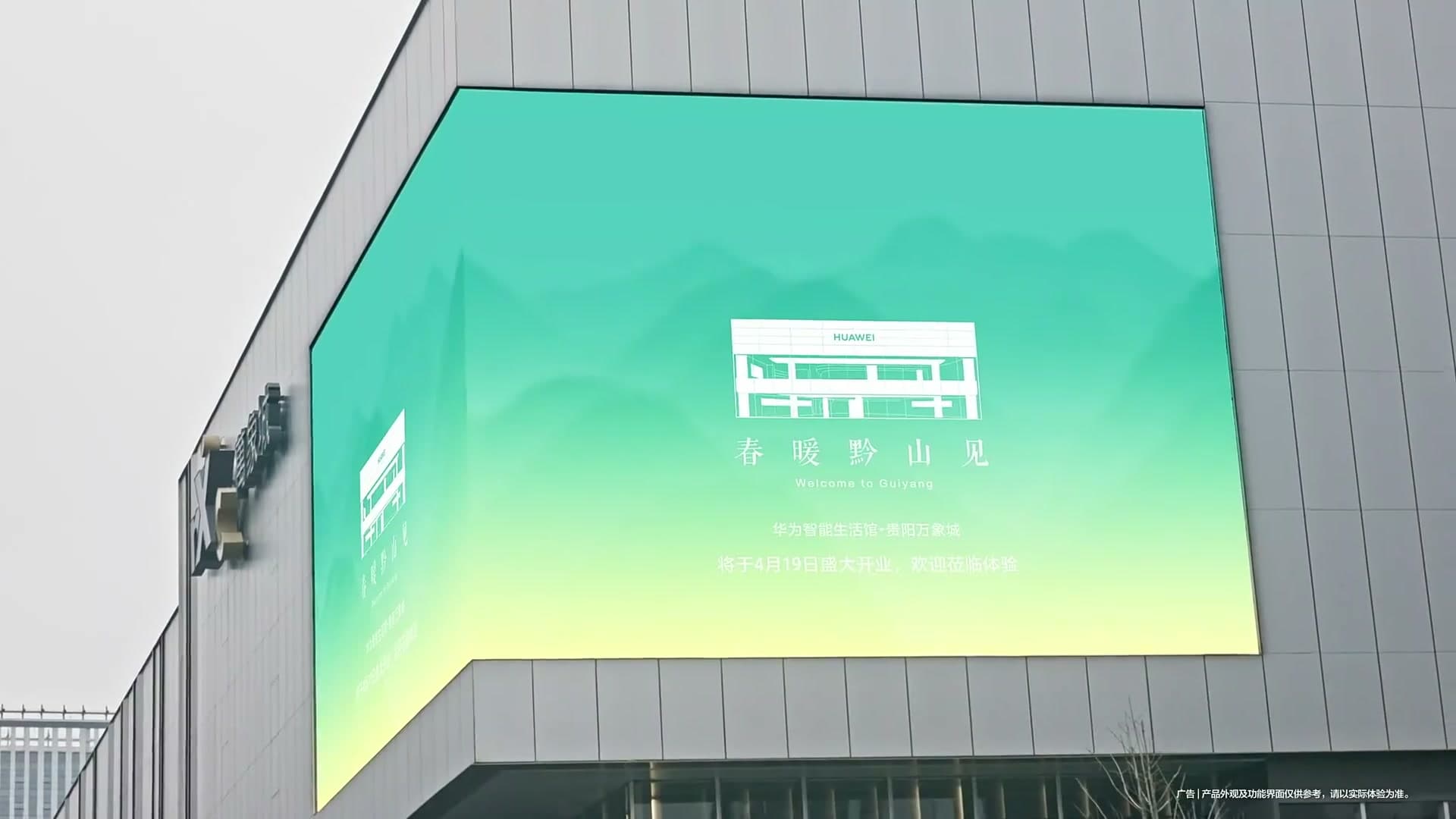 华为智能生活馆·贵阳万象城—宣传片 footage 5